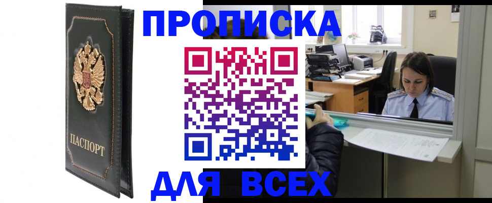 прописка поиск в Северодвинске