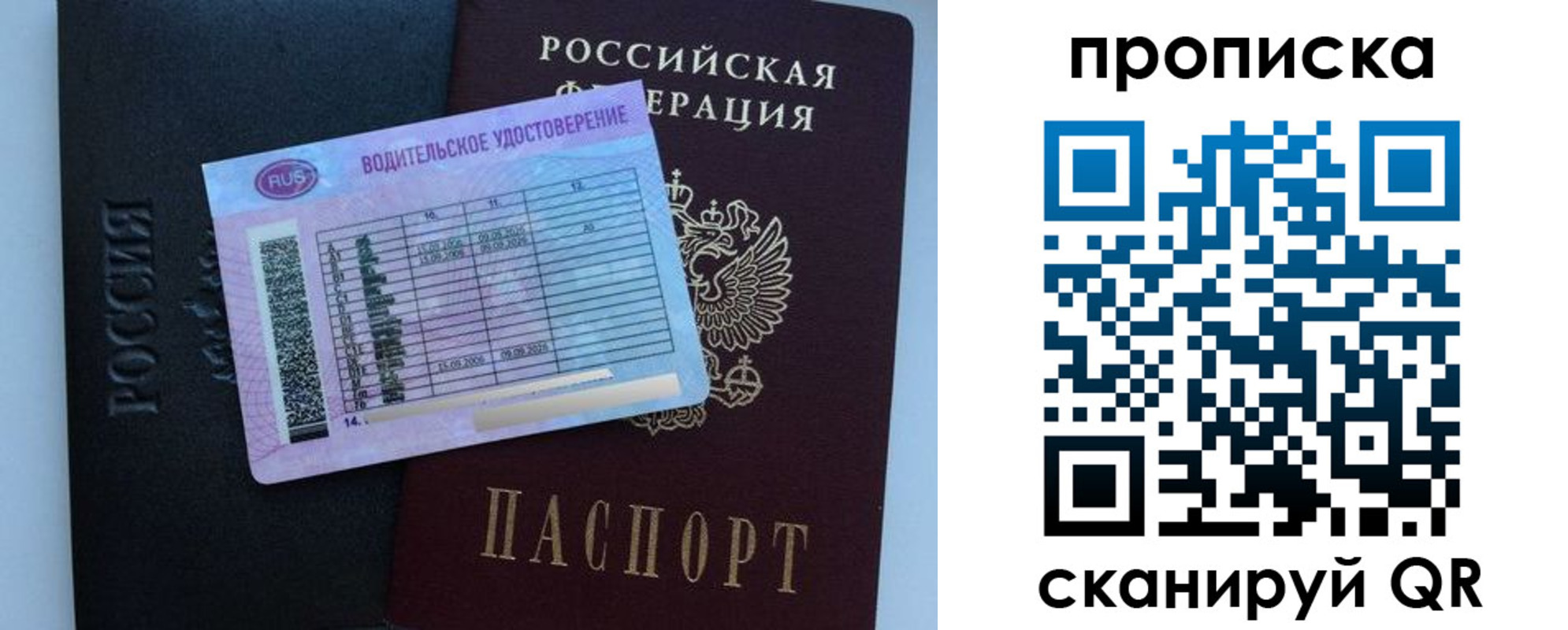 прописка гарантия в Северодвинске