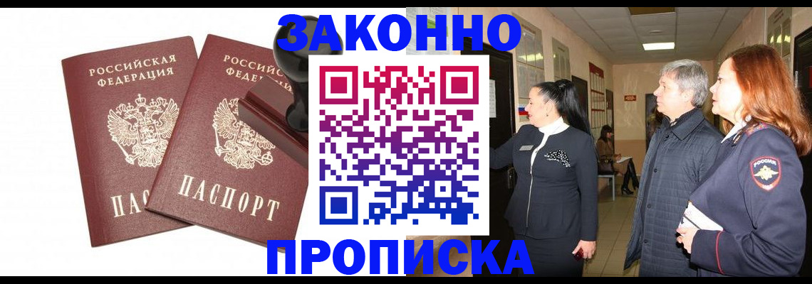 прописка гарантия в Северодвинске