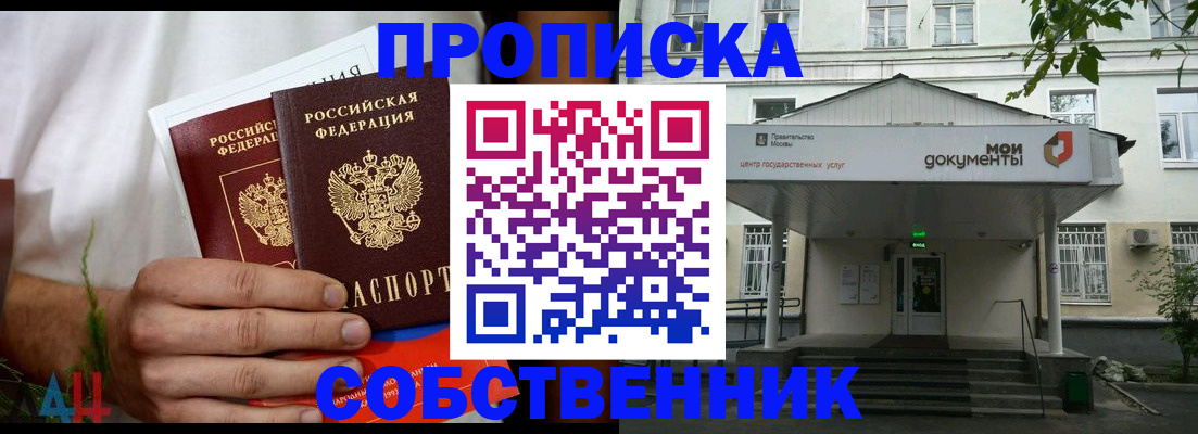 прописка для работы в Северодвинске