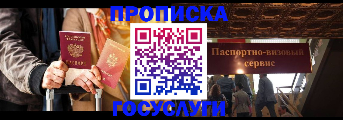 прописка в квартире в Северодвинске